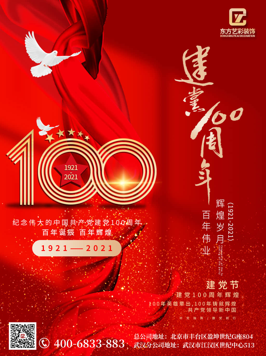 东方艺彩装饰 庆祝建党100周年 “手绘T恤”主题活动