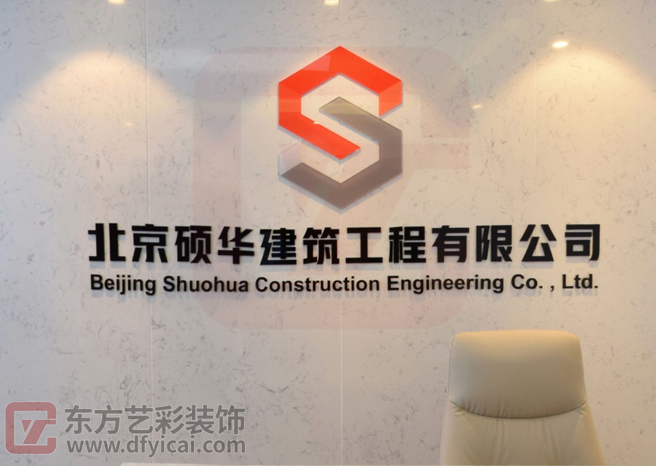北京硕华建筑工程有限公司